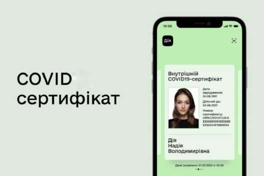 
            В Украине заработали первые цифровые Covid-сертификаты        