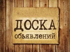 Подача и изучение объявлений на ServisDosok