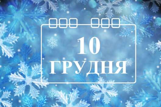 
            В Украине появилась новая праздничная дата        
