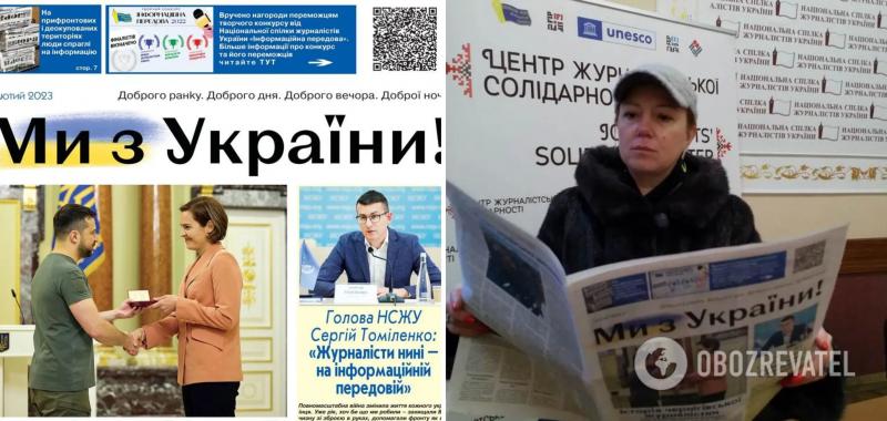''Ми з України!'' В НСЖУ подготовили спецвыпуск лучших журналистских материалов военных времен