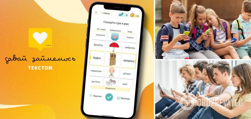 ''Давай займемся текстом'': появилось интересное мобильное приложение по изучению украинского языка