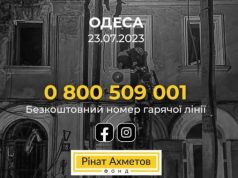 Фонд Рината Ахметова объявил о готовности помочь пострадавшим от удара по Одессе