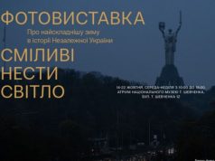 »Смелые нести свет»: 14 октября в музее Т. Шевченко открывается фотовыставка о самой сложной зиме в истории независимой Украины