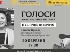 Диалоги о памяти: глава УКФ Кривда даст интервью в рамках выставки «Голоса» музея «Голоса мирных» Фонда Рината Ахметова