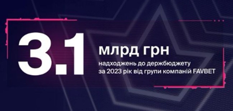 Favbet в 2023 году направила в бюджет 3,1 млрд гривен