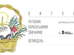 «Истоки. Путеводитель по украинским обычаям»: в Украине запустили проект по популяризации народных традиций в бизнес-сообществе