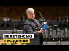 «Инновационные щит и меч»: Порошенко закупил для ВСУ партию гигантских 13-дюймовых FPV-дронов и РЭБ «Шатро»